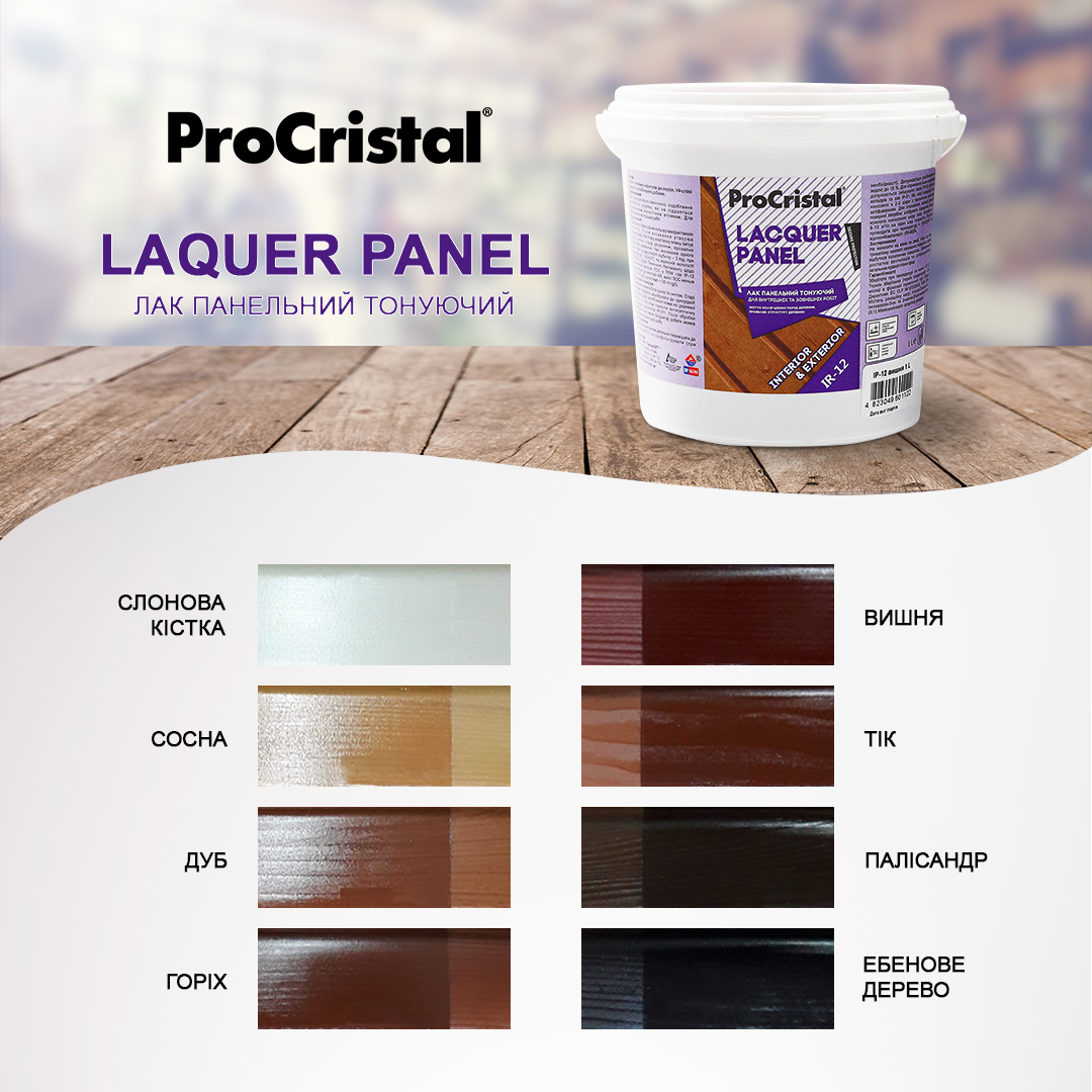 Лак тонуючий ProCristal Lacquer Panel IР-12 2 л сосна (i00100166) Лаки на ІРКОМ. Тел: 0 800 408 448. Доставка, гарантія, кращі ціни!, фото3