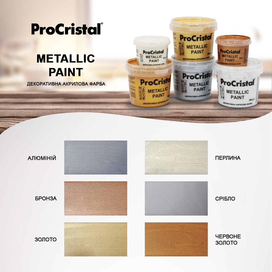 Краска акриловая декоративная ProCristal Metallic paint IР-252 0.3 кг красное золото (i00601496) Декоративные краски на ІРКОМ. Тел: 0 800 408 448. Доставка, гарантия, лучшие цены!, фото4