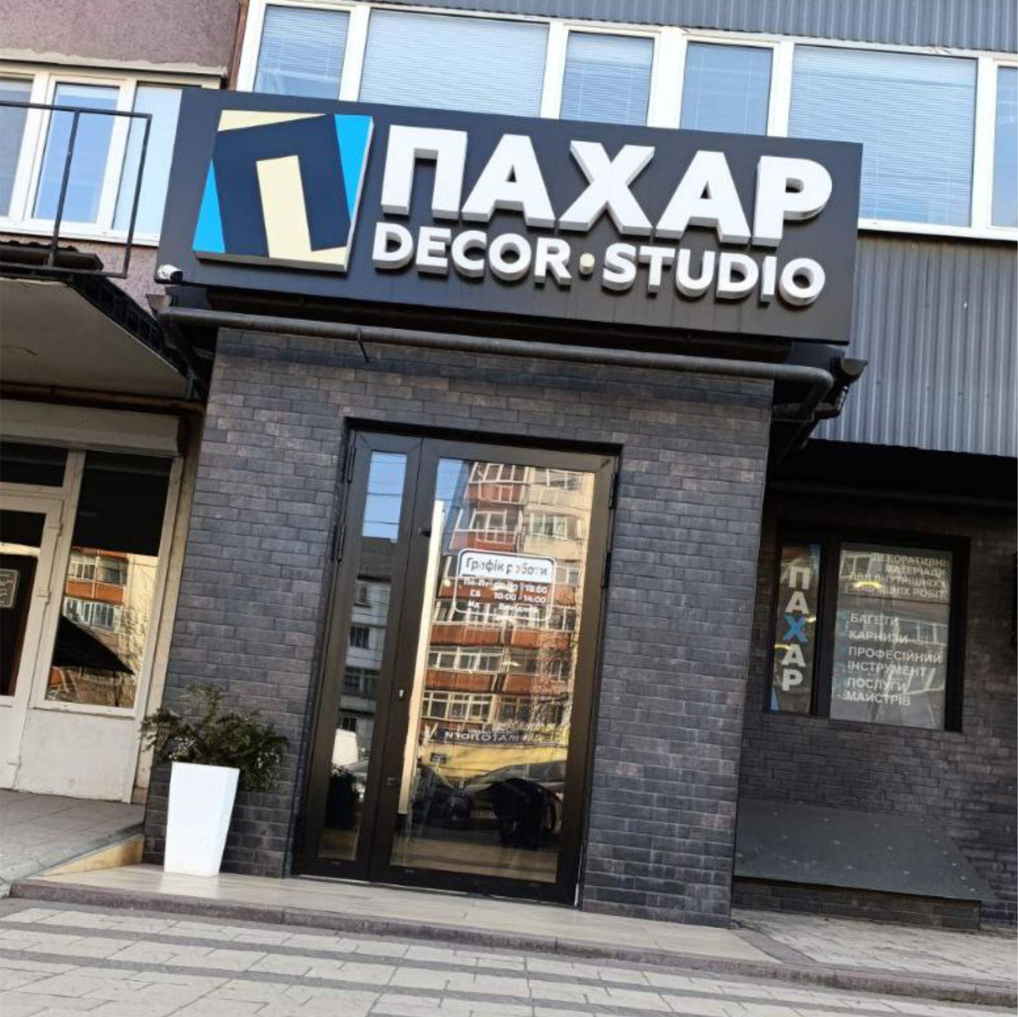 "ПАХАР" decor studio